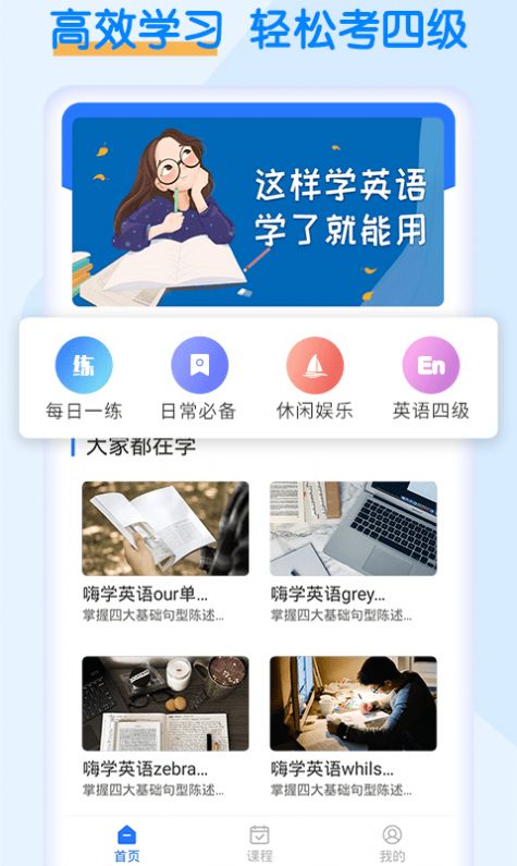 英语四级考试宝app官网版图1