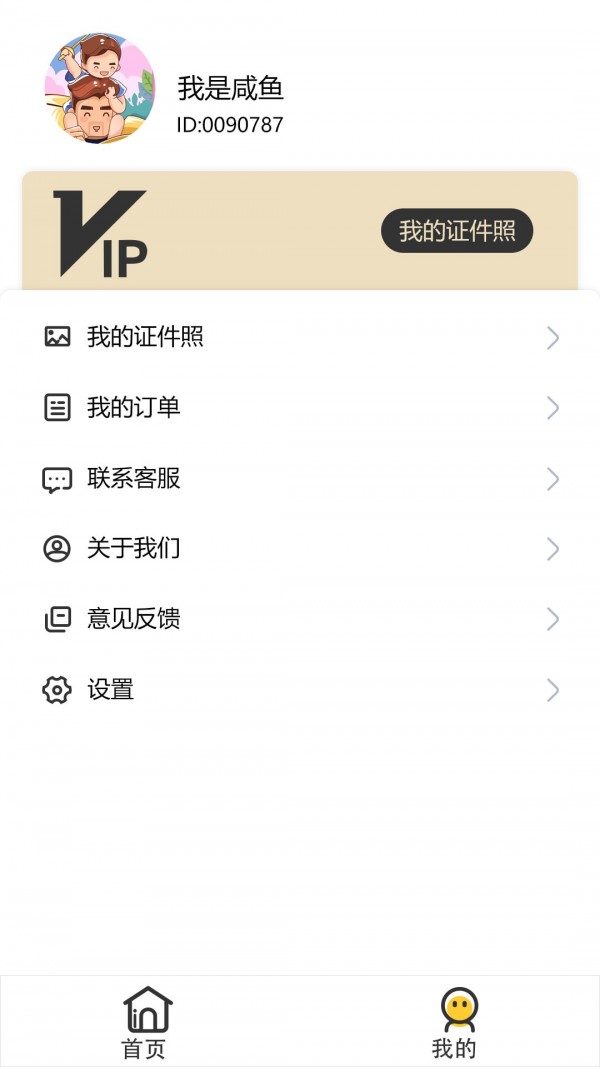 优辰证件照大师app手机版图3