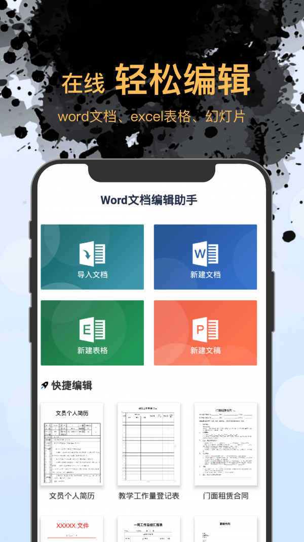 word文件管理app官方版图1