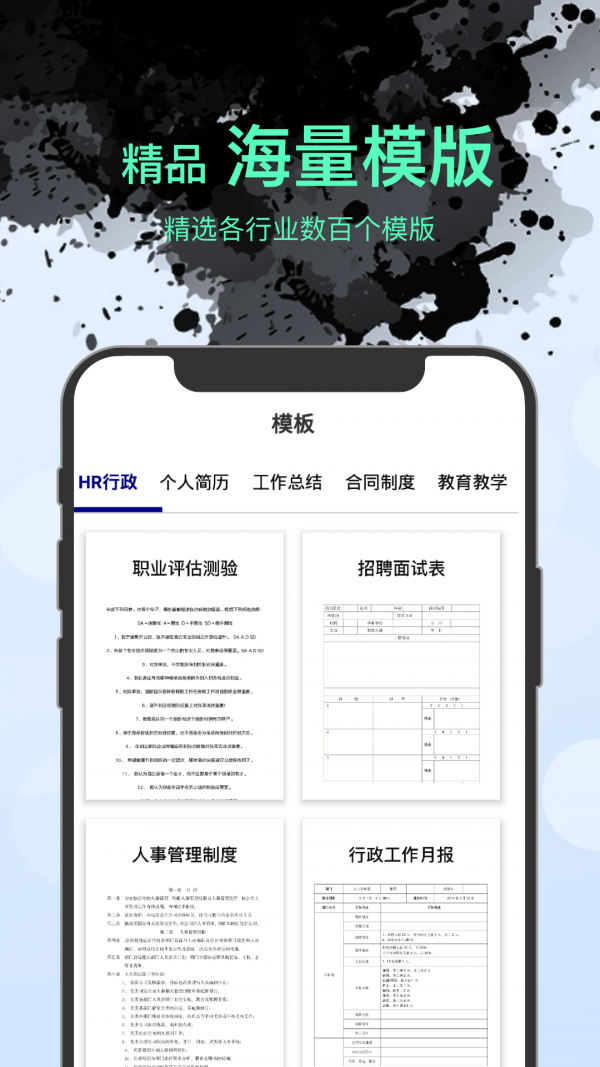 word文件管理app官方版图3