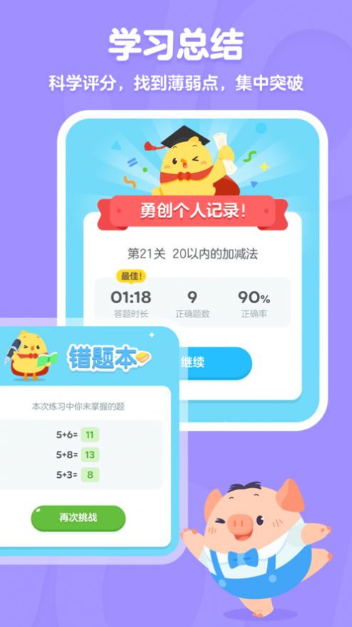 叫叫口算app图片1