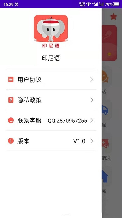 印尼语学习app官方版图1