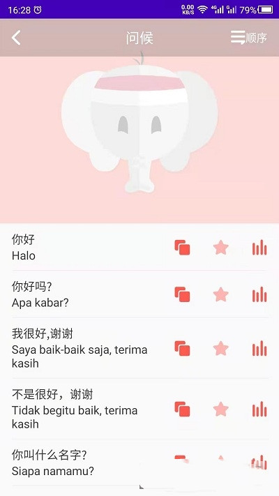 印尼语学习app官方版图2