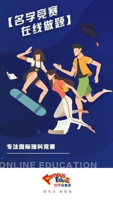 名学竞赛app安卓版图1