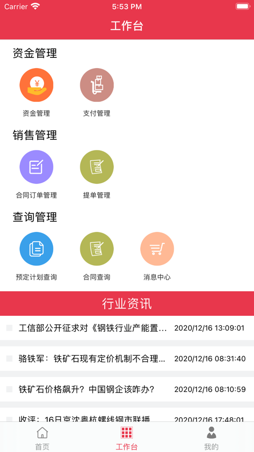 禹龙云商app图片1