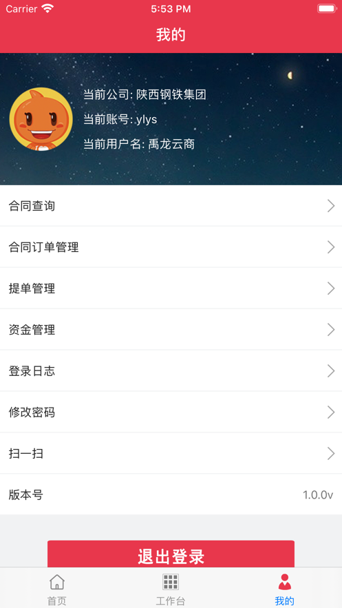 禹龙云商app图2