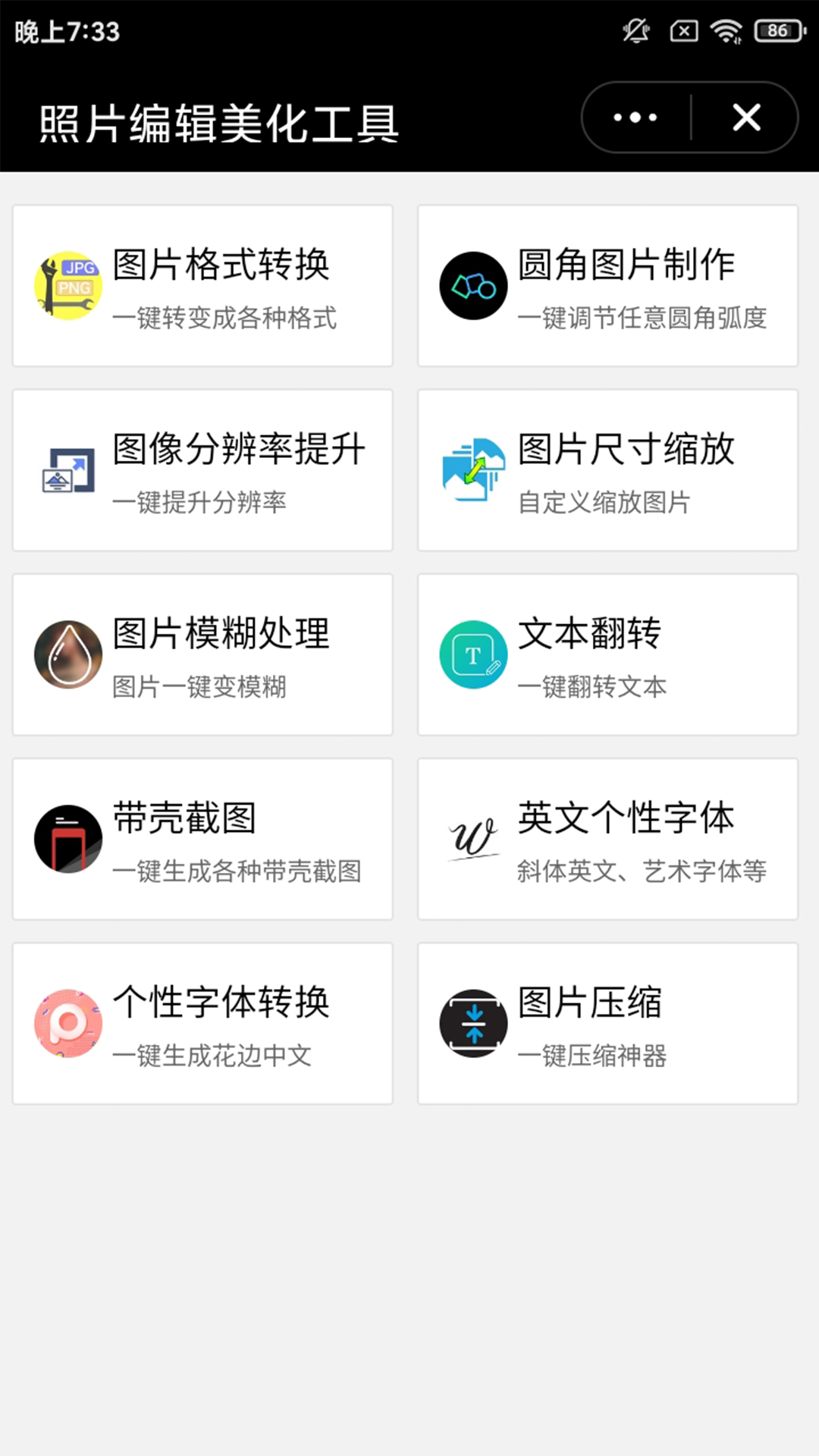 照片美图工具箱app图2