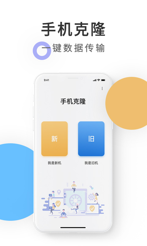 紫中手机克隆图3