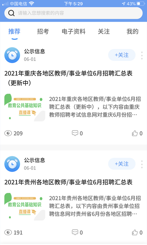 莘知教育app图3