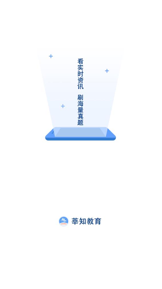 莘知教育app图1