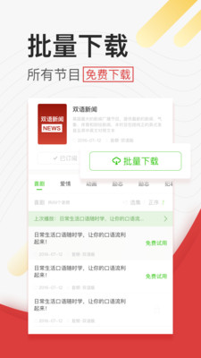 学英语听力app图2