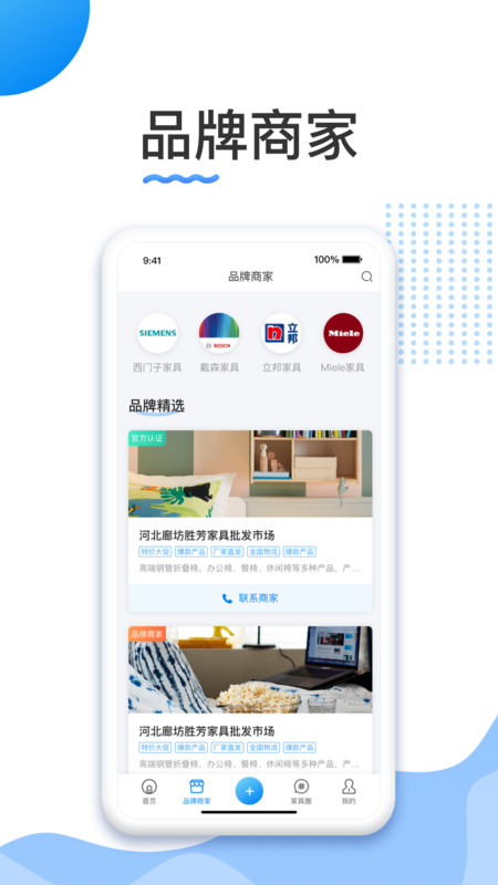 胜芳家具app安卓版图2