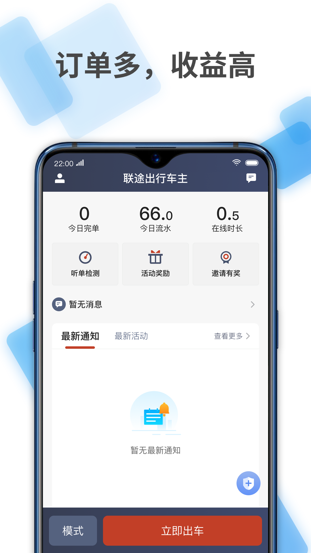 联途出行车主app图片1