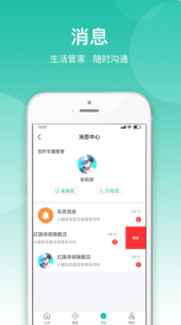 小五管家app图片1