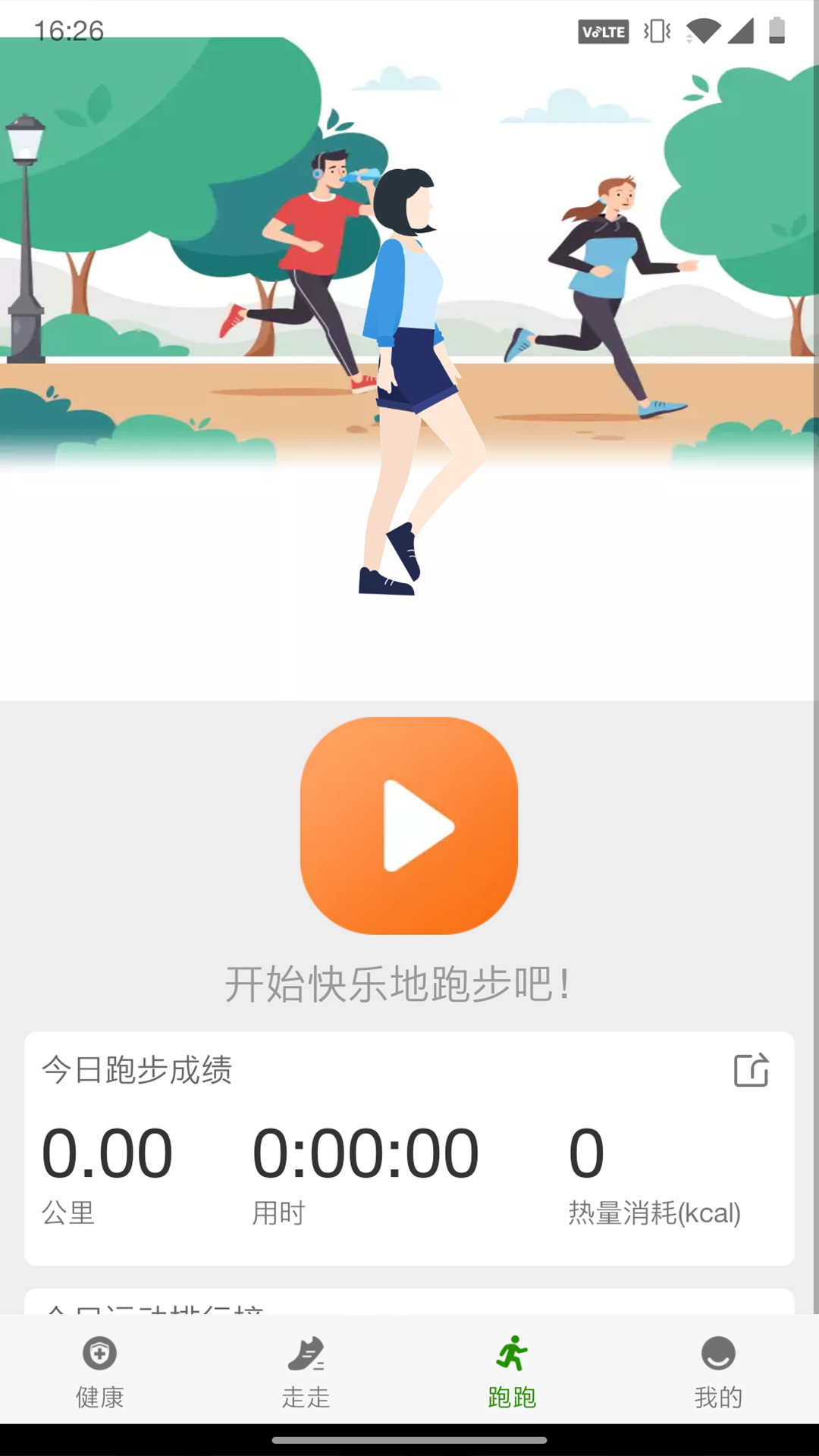人人健步app图3