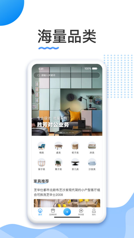 胜芳家具app安卓版图1