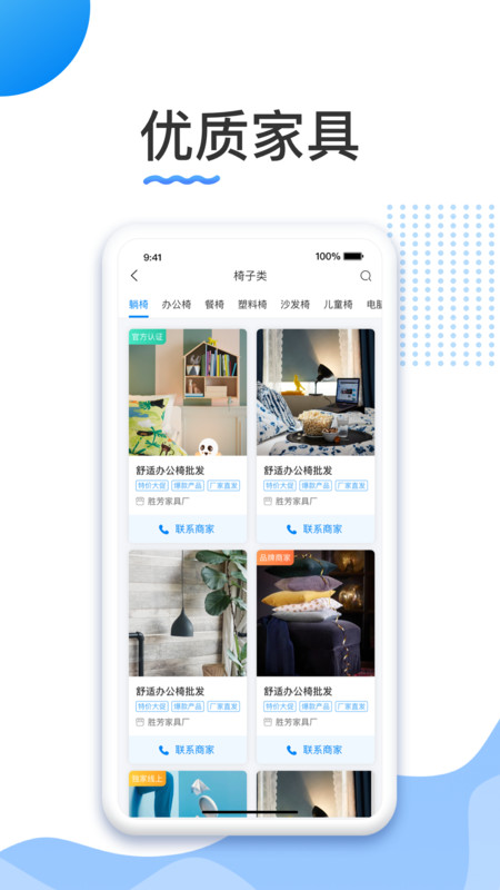 胜芳家具app安卓版图3