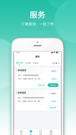 小五管家app官方版图2