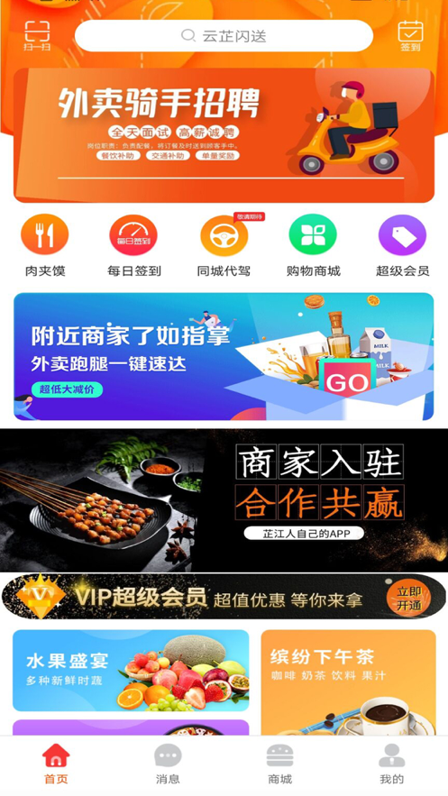 云芷闪送app图1