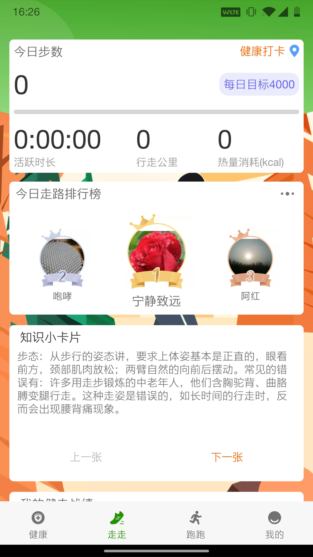 人人健步app图2
