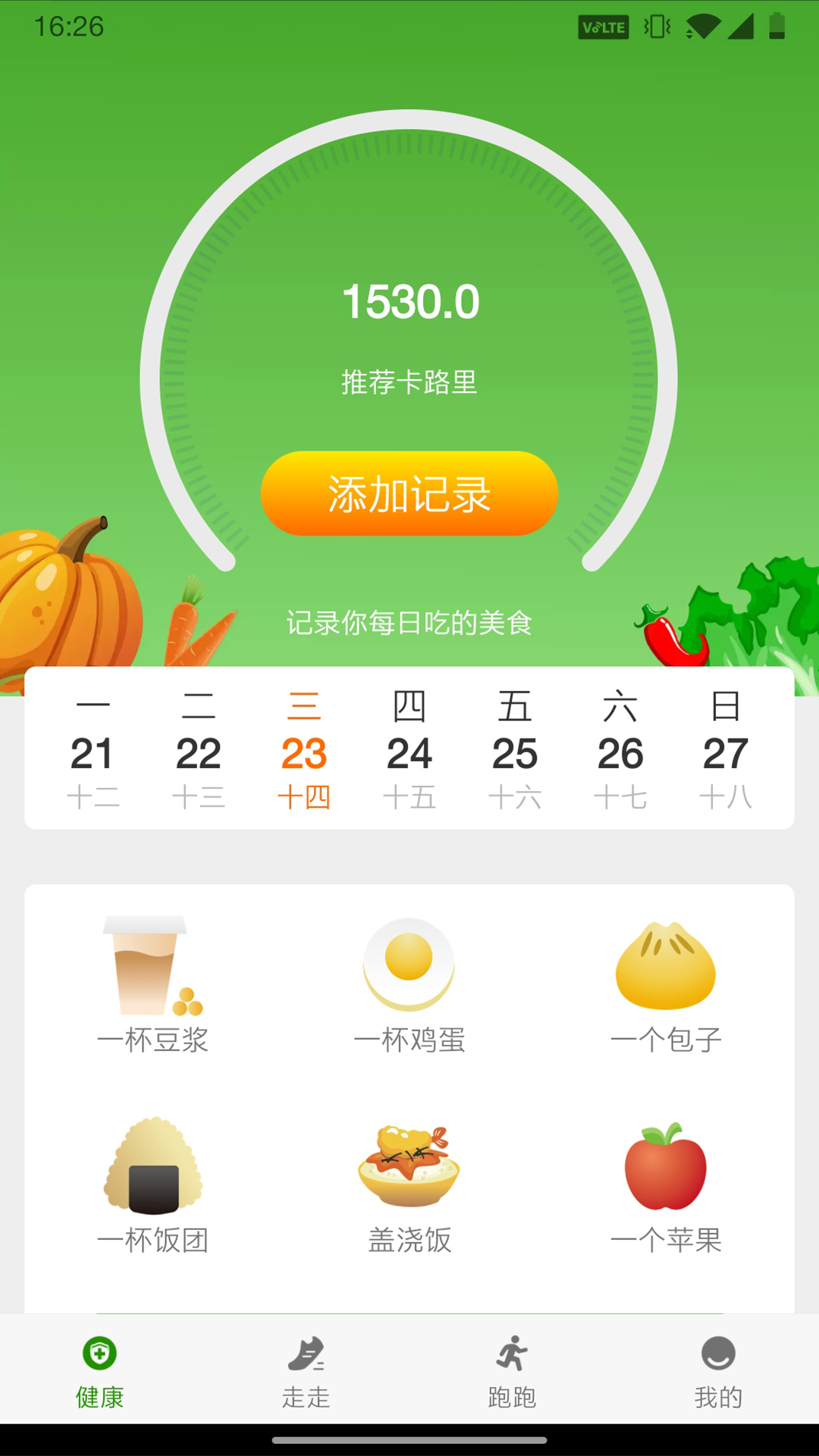 人人健步app图片1
