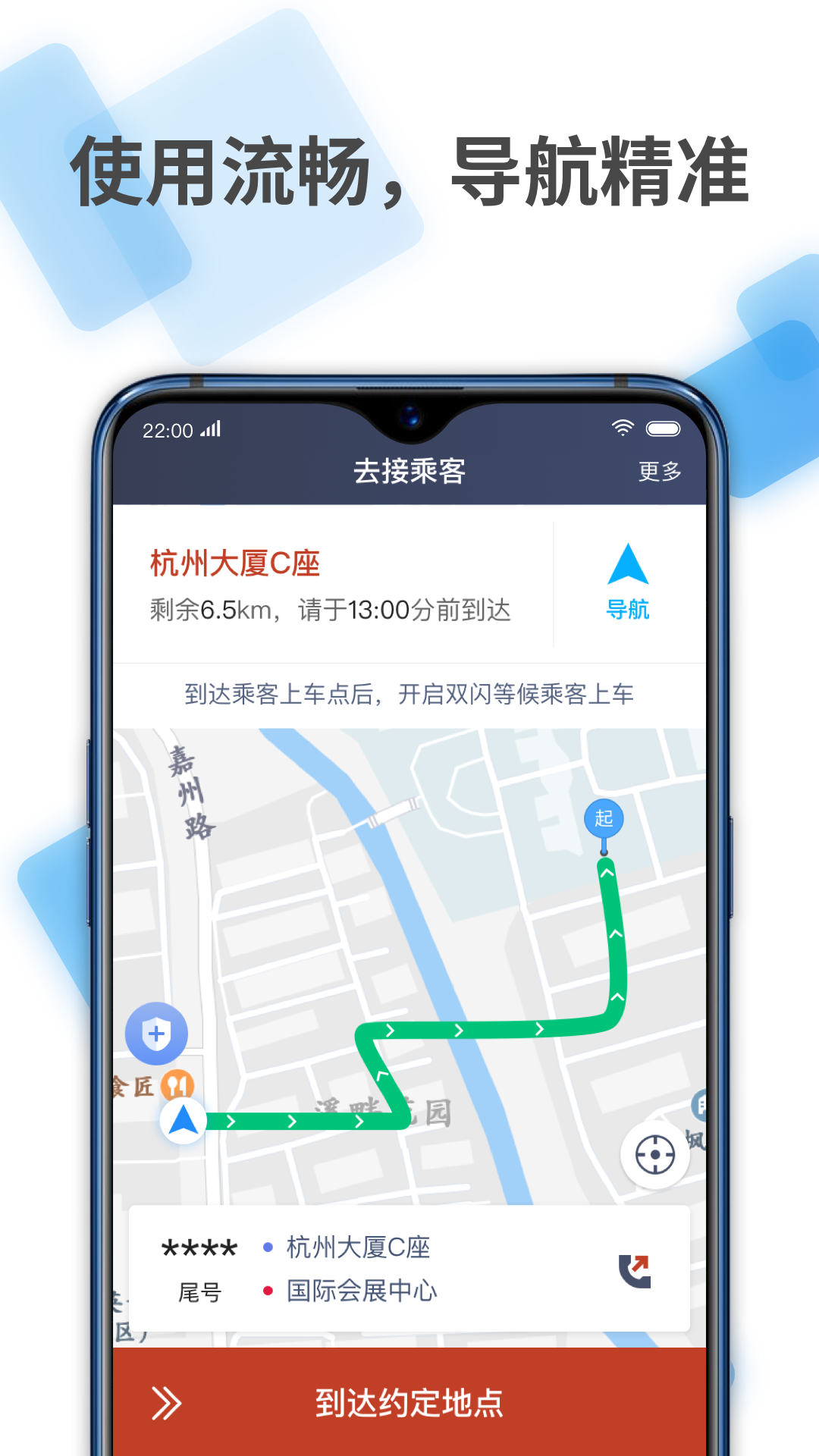 联途出行车主图2