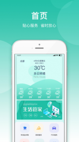 小五管家app官方版图1