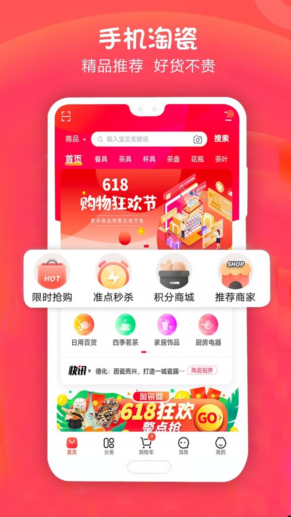 手机淘瓷app官方版图1