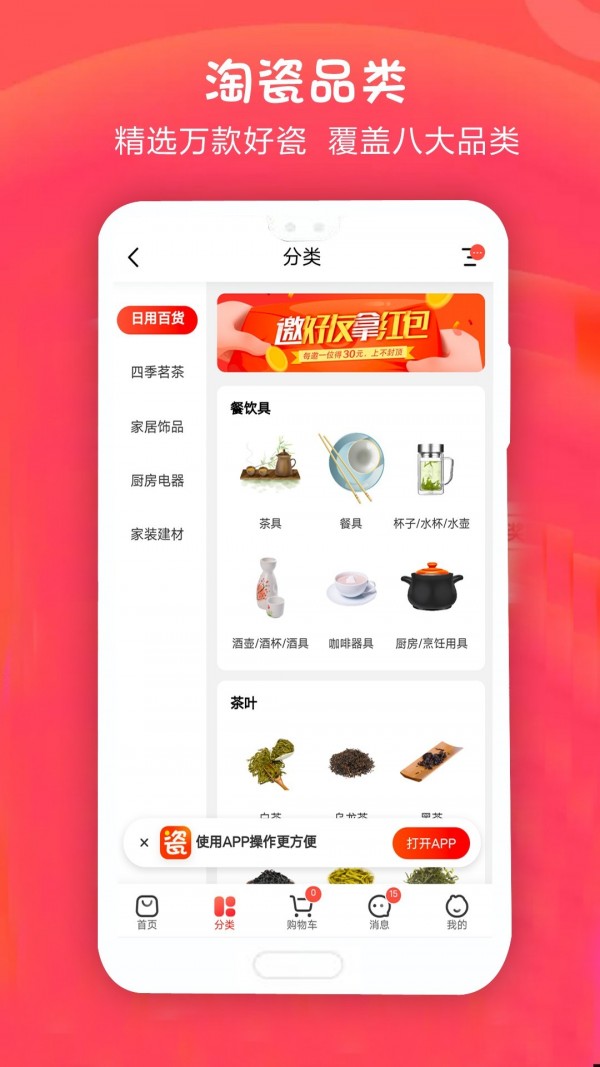 手机淘瓷app官方版图3