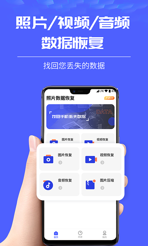 照片图片恢复大师app图片1