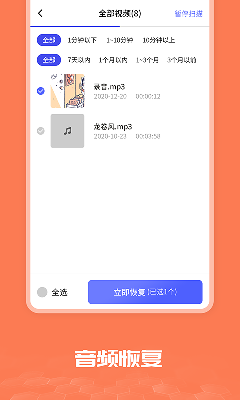 照片图片恢复大师app官方版图1