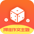 作文素材公社app