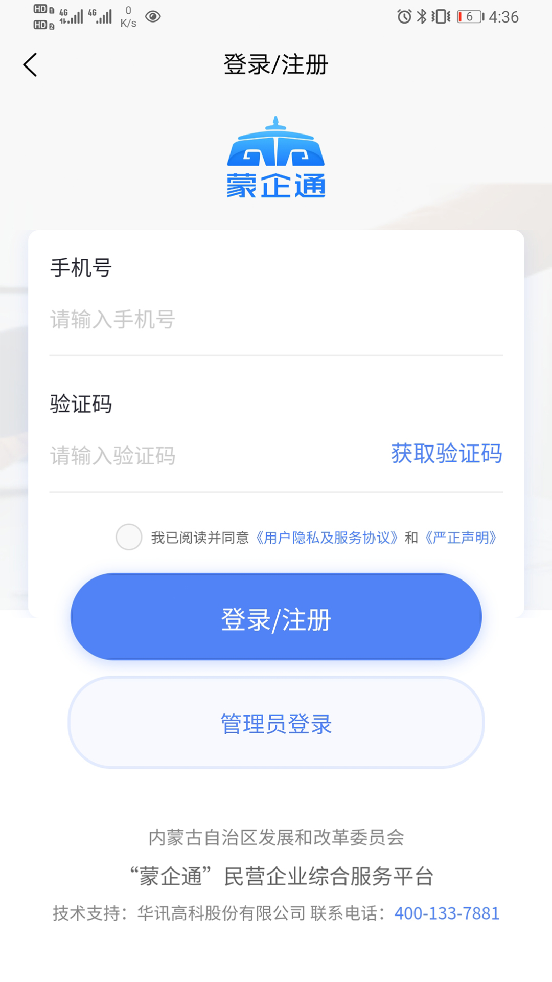 蒙企通app官方版图3