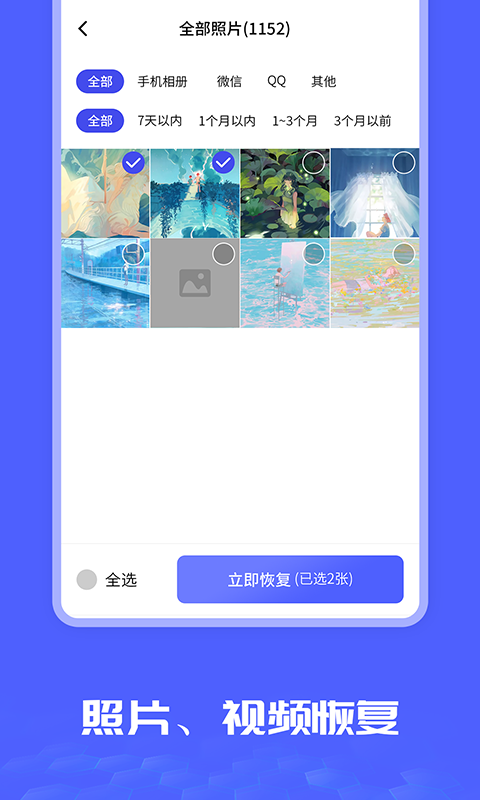 照片图片恢复大师app官方版图2