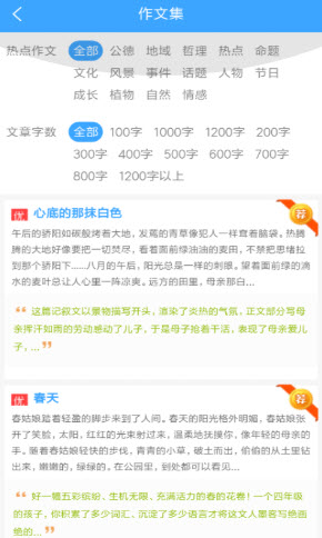 作文素材公社app官网版图1