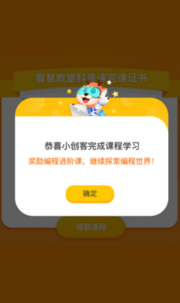 科普编程APP图3