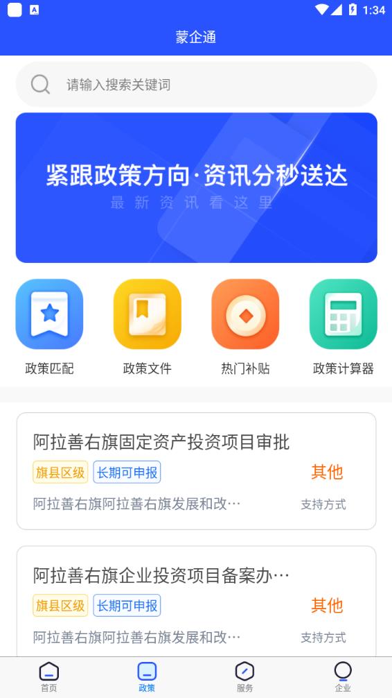 蒙企通app官方版图1