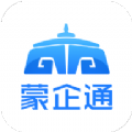 蒙企通app官方版