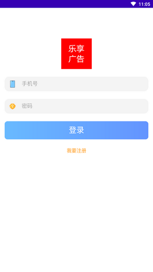 乐享广告app手机版图1