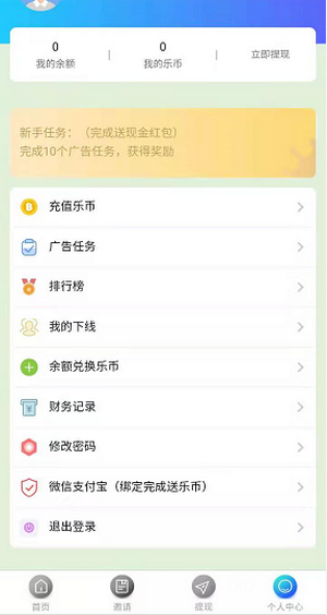 乐享广告app手机版图2