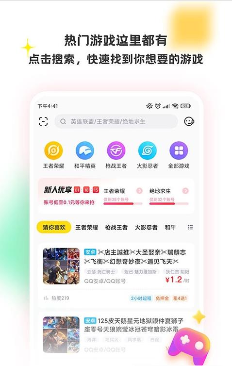 特惠租号app图片1