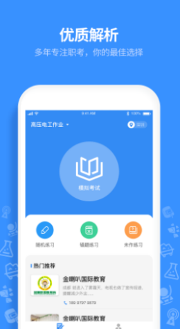 特工达人app图片1