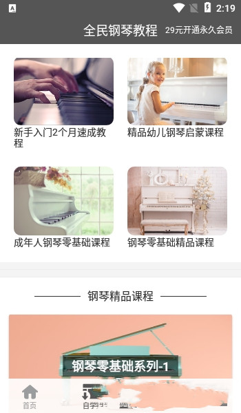 全民钢琴教程app图2