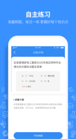 特工达人app官方版图1