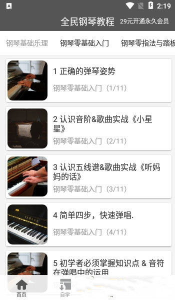 全民钢琴教程app图3