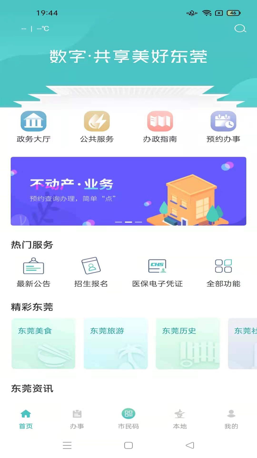 i莞家app官方版图2