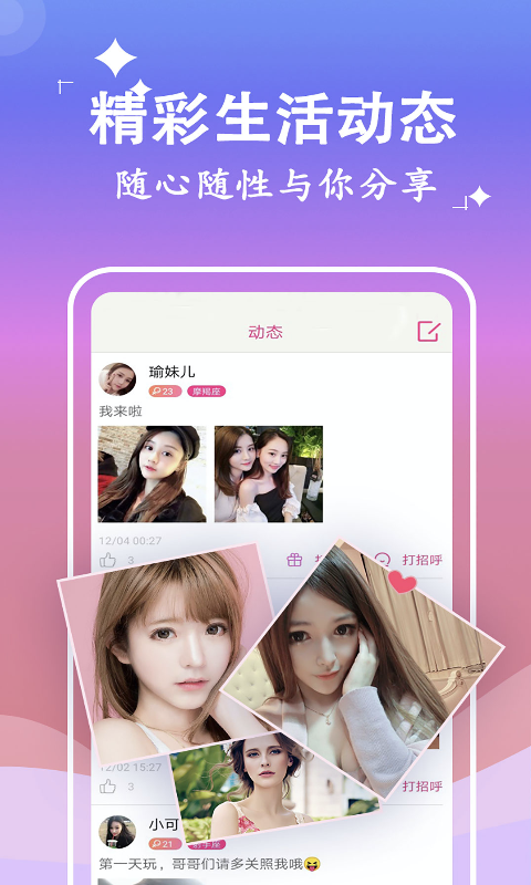 附聊约app官方版图1