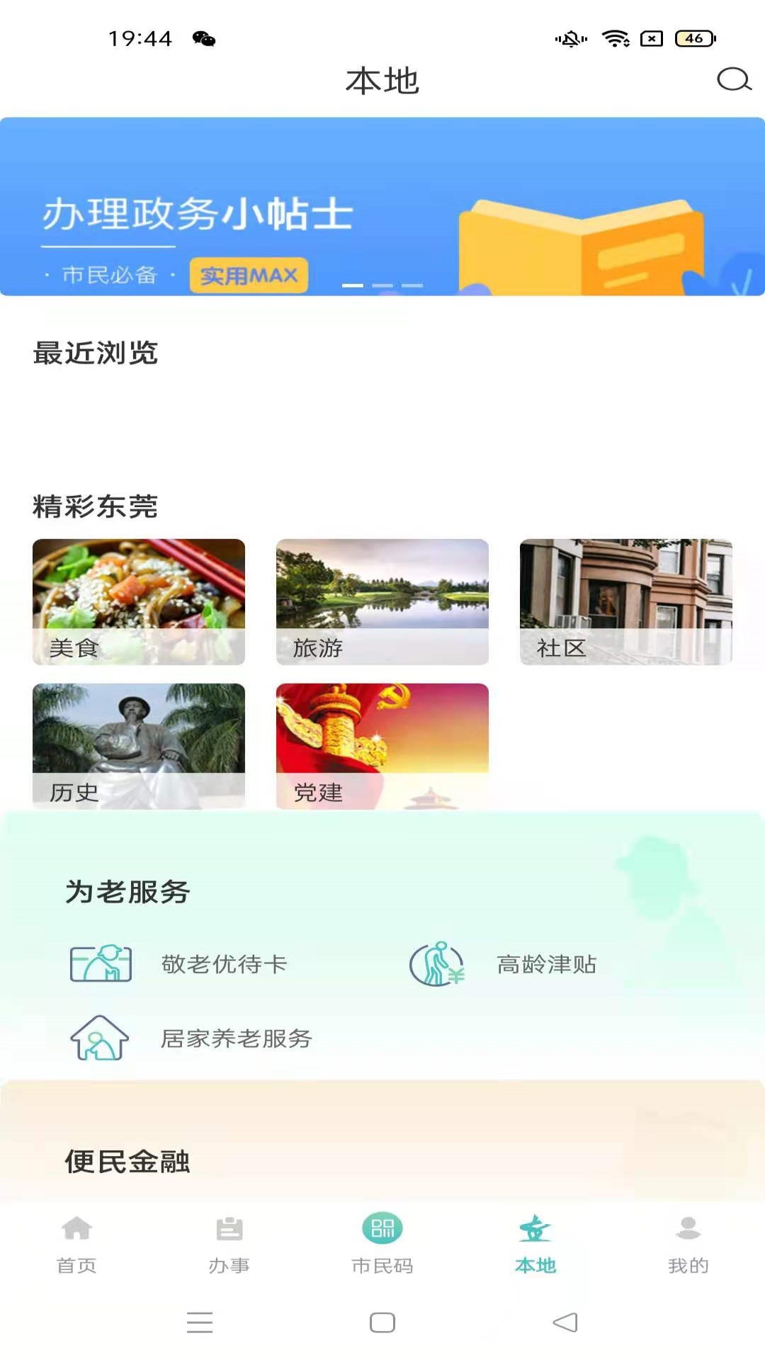 i莞家app官方版图3