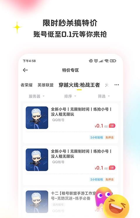 特惠租号app图2