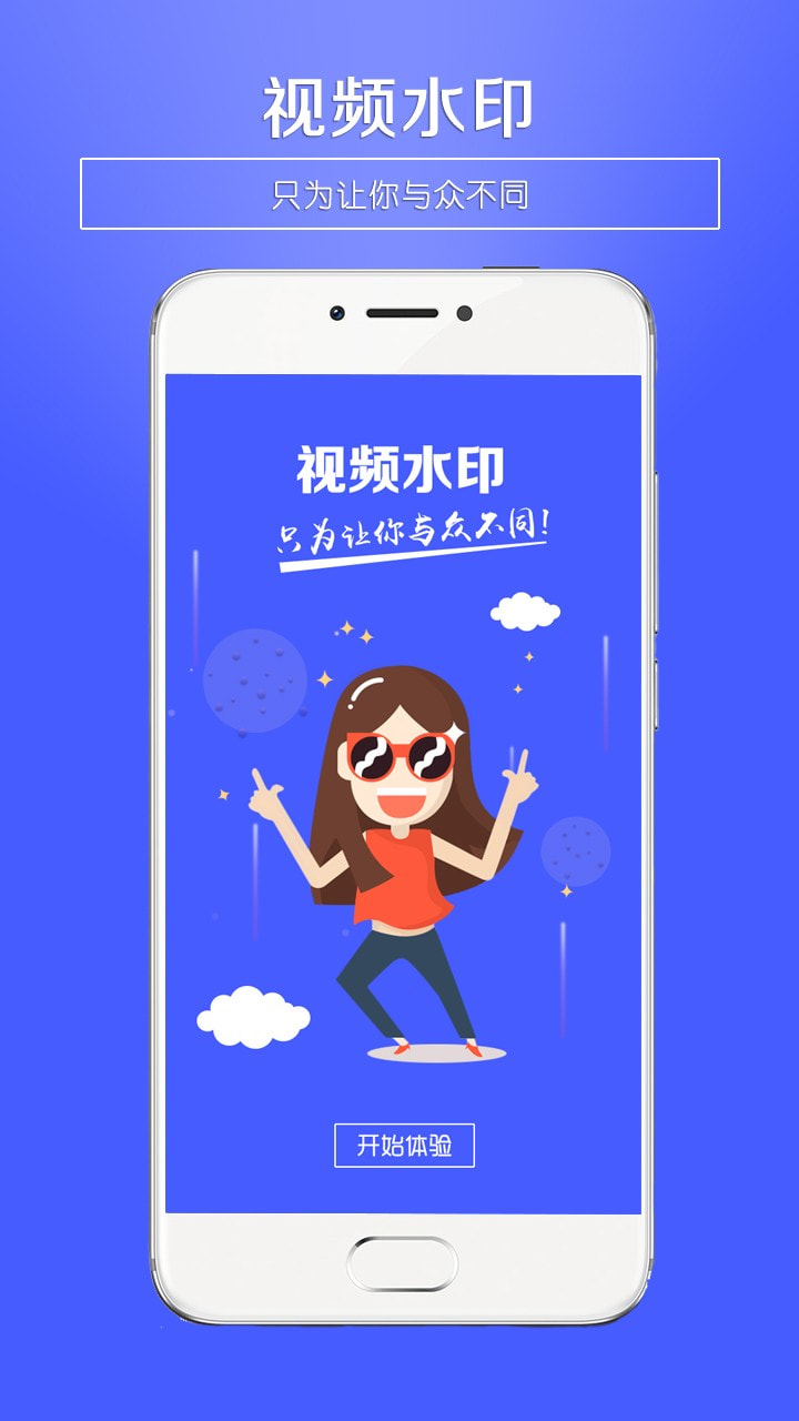 视频水印app官方版图2